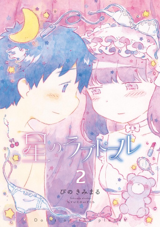Cover of Hoshi no Love Doll