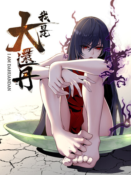 Cover of I Am A Humanoid Cultivation Pill