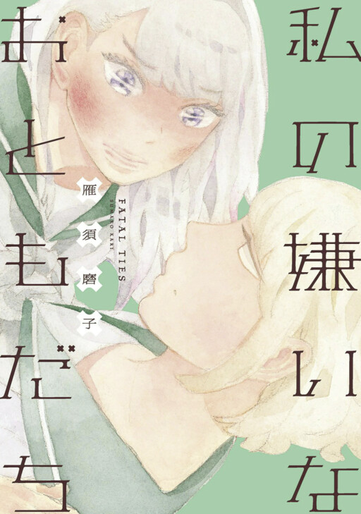 Cover of Fatal Ties