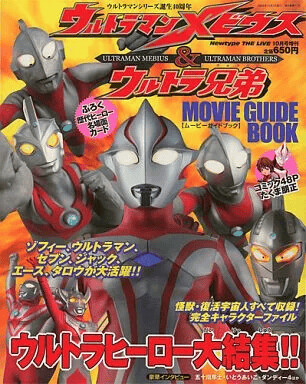 Cover of Ultraman Mebius & Ultra Brothers