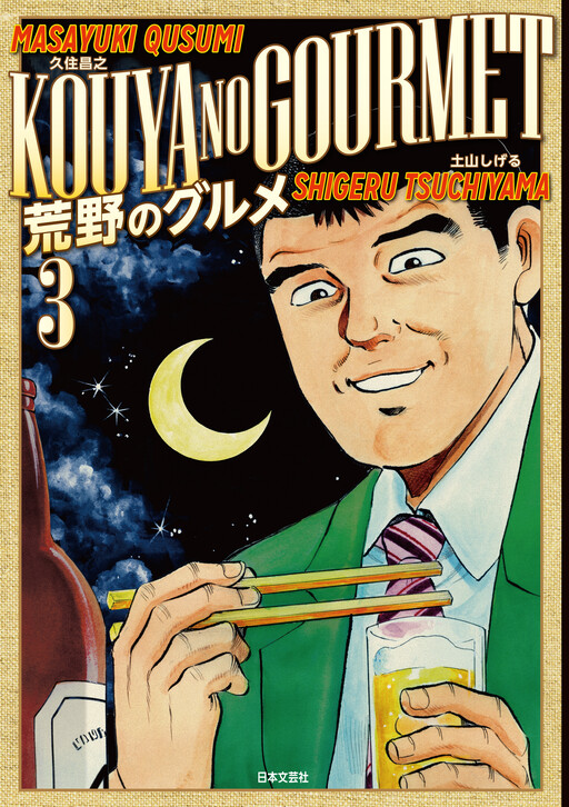 Cover of Gourmet in the Wilderness