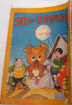 Cover of Koro's Story