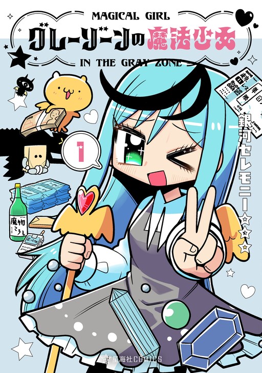 Cover of Magical Girl in the Gray Zone
