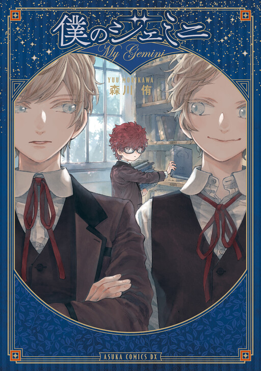 Cover of My Gemini