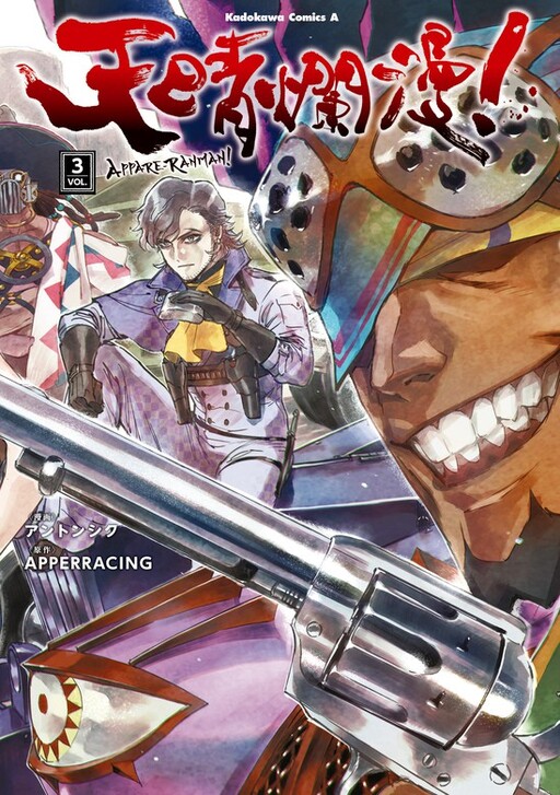 Cover of Appare-Ranman!