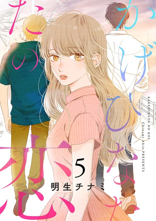 Cover of Kage Hinata no Koi