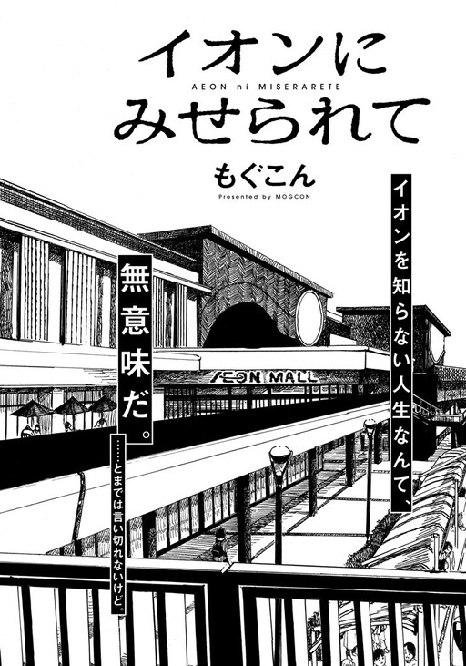 Cover of AEON ni Miserarete