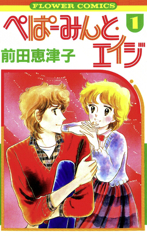 Cover of Peppermint Age