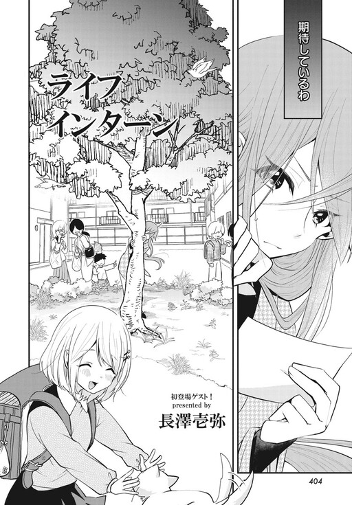 Cover of Life Intern