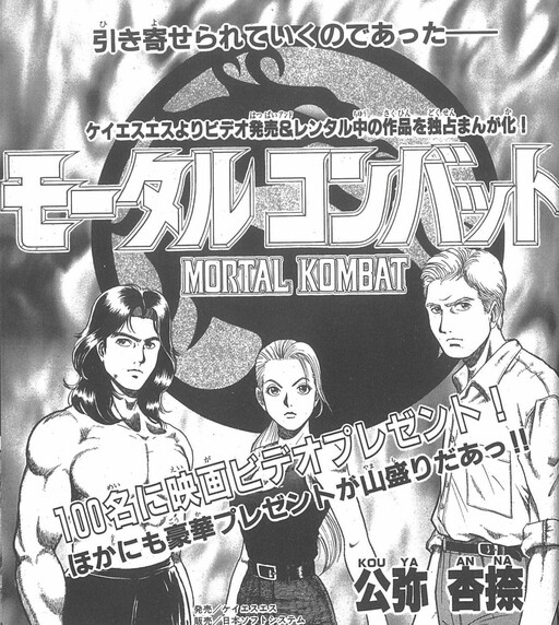 Cover of Mortal Kombat