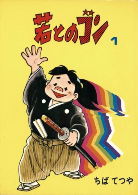 Cover of Gon with Waka
