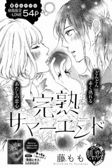 Cover of Kanjuku Summer End