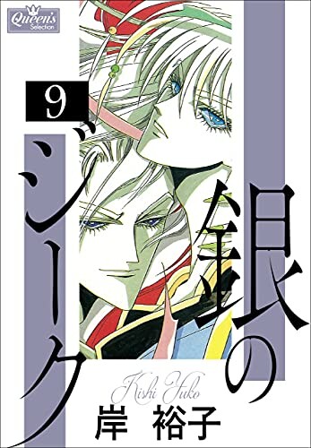 Cover of Silver Sieg