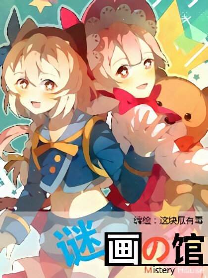 Cover of Mystery House