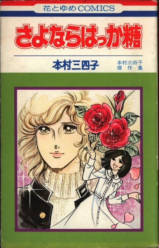 Cover of Goodbye Mint Sugar