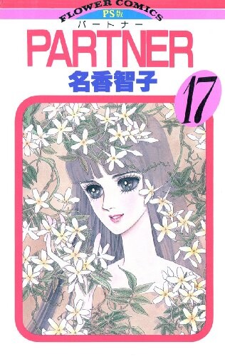 Cover of Partner