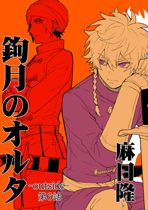 Cover of Kagitsuki no Alter -outside-