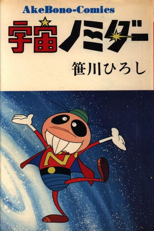 Cover of Space Nomidar