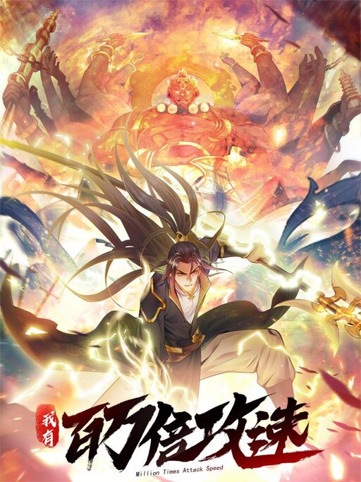 Cover of Million Times Attack Speed