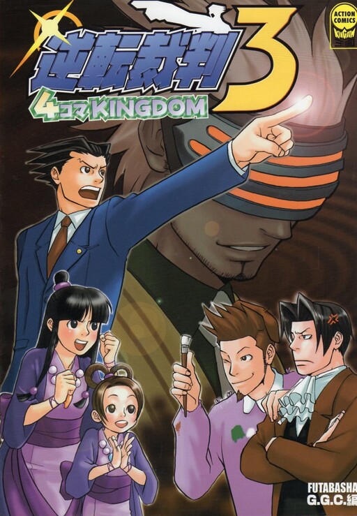Cover of Ace Attorney 3 4Koma Kingdom