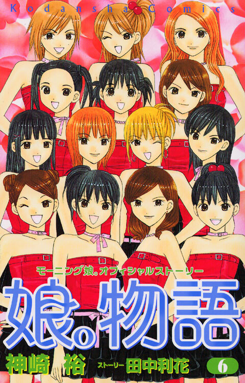 Cover of Morning Musume. - Musume. Monogatari