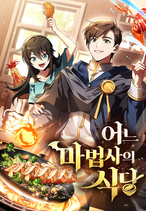 Cover of The Archmage's Restaurant