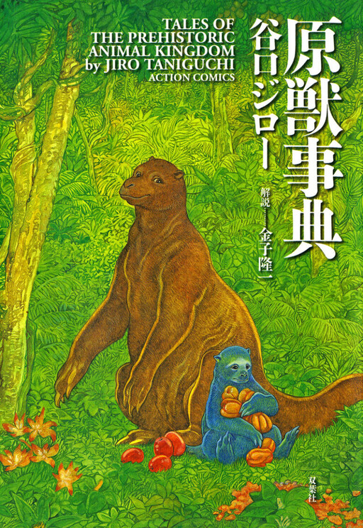 Cover of Tales of the Prehistoric Animal Kingdom