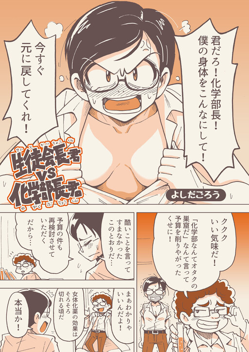 Cover of Student Council President vs Science Club President