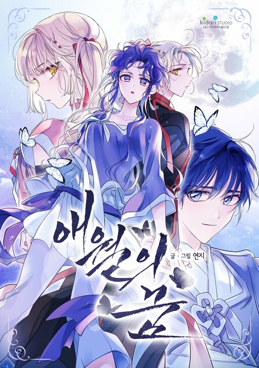 Cover of Aewol's Dream