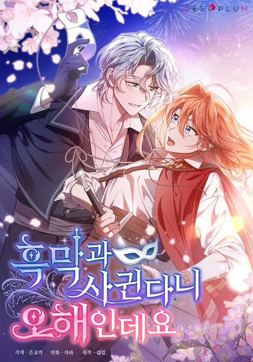 Cover of It's a Misunderstanding That I'm Dating the Villain