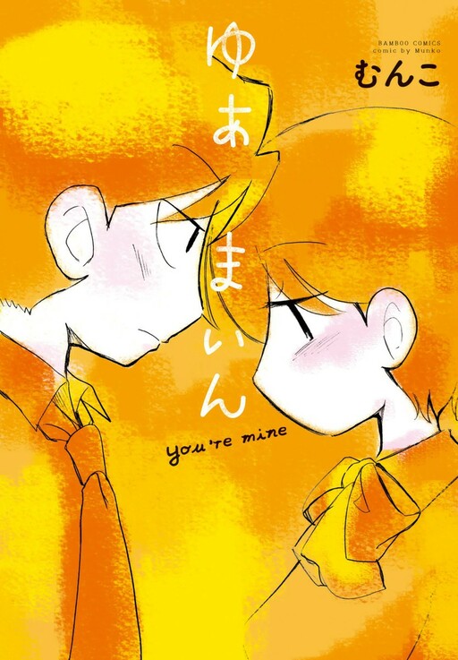 Cover of You're Mine
