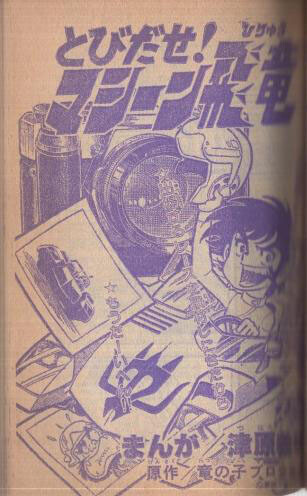 Cover of Jump out! Machine Hiryu