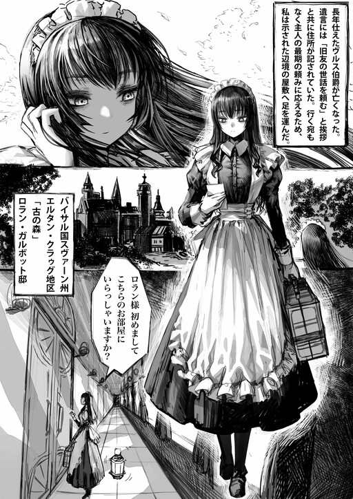 Cover of 侍女と魔獣