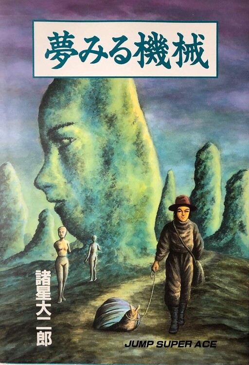 Cover of The Dreaming Machine