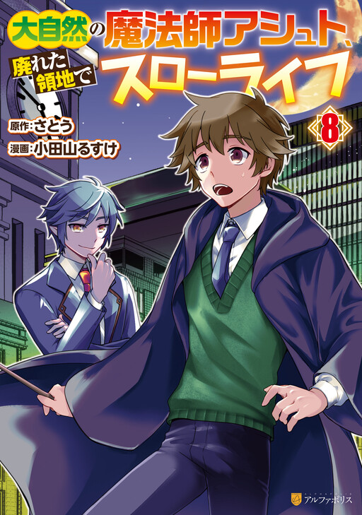 Cover of Nature Mage Ashto's Slow Life in an Abandoned Forest