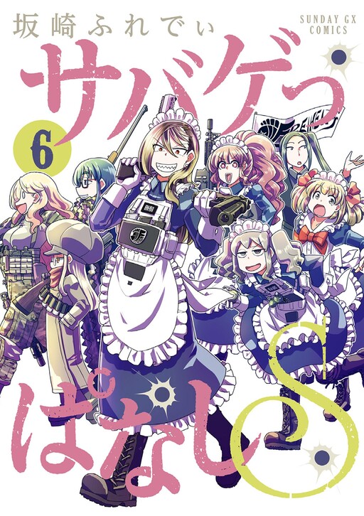Cover of Survival Game-ppanashi S
