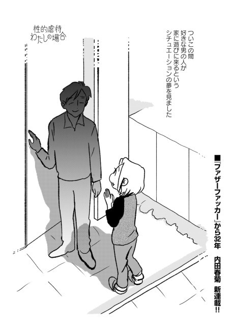 Cover of Seiteki Gyakutai: Watashi no Baai