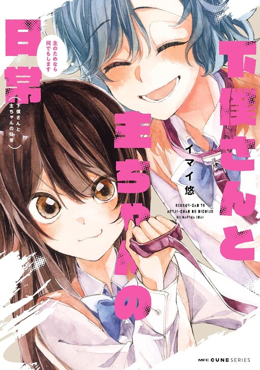 Cover of The Daily Life of Servant-san and Master-chan ~I'll Do Anything For My Master~