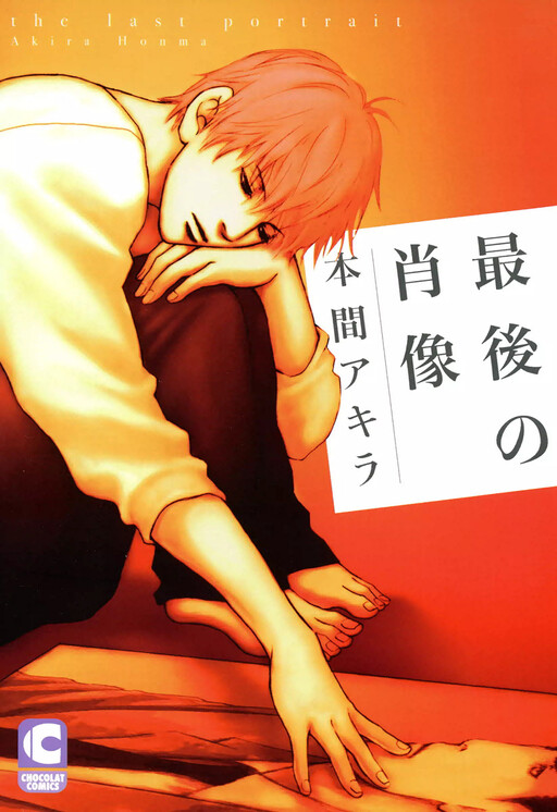 Cover of Saigo no Shouzou