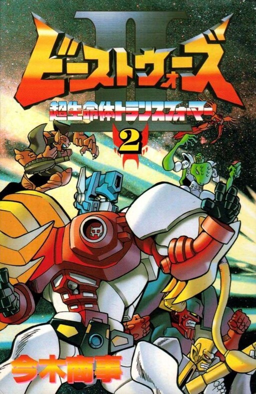 Cover of Beast Wars II