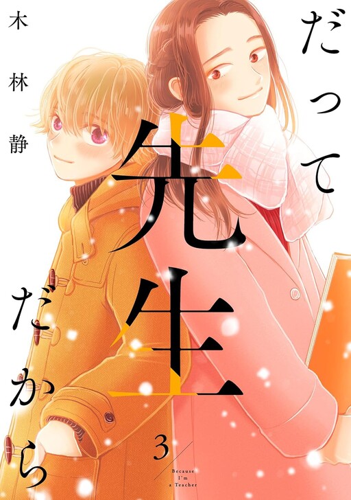 Cover of Datte Sensei Dakara