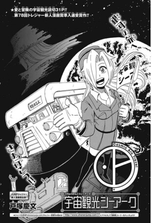Cover of Cosmic Arc Travel