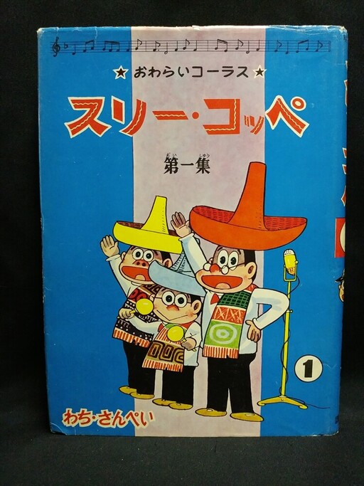 Cover of Three Coppe