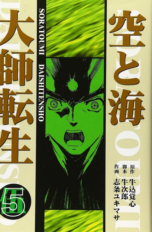 Cover of Sky and Sea Daishi Tensei