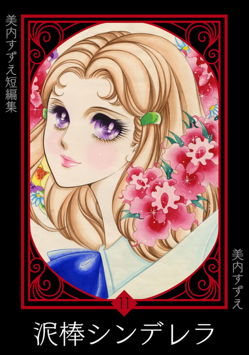 Cover of The Thief Cinderella