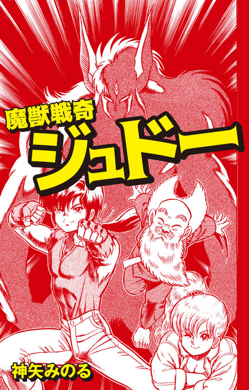 Cover of Demonic Beast Senki Judau