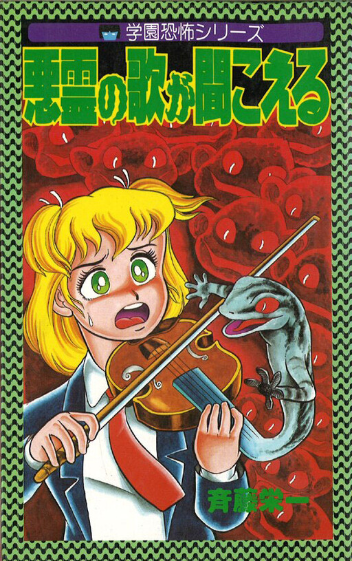 Cover of I Hear the Song of the Devil