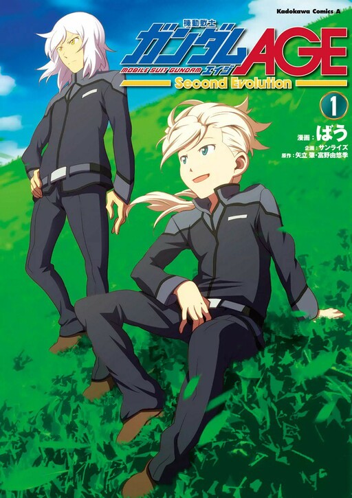 Cover of Mobile Suit Gundam AGE -Second Evolution-
