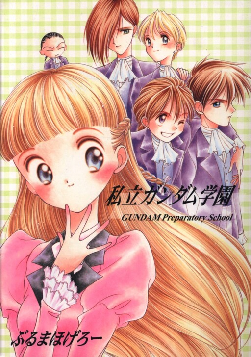 Cover of Gundam Preparatory School