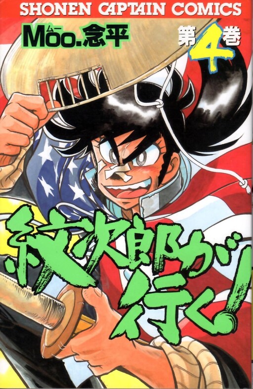 Cover of Monjiro Goes!